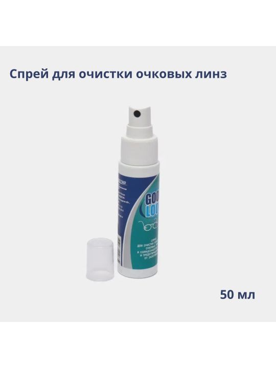 Спрей для очистки очков FRESH LOOK 50мл